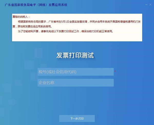 广东省国家税务局电子（网络）发票应用系统发票打印测试01.jpg
