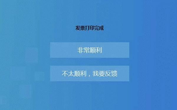 广东省国家税务局电子（网络）发票应用系统打印完成.jpg