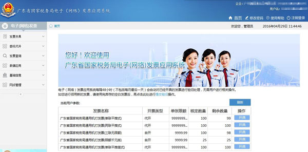 广东省国家税务局电子（网络）发票应用系统首页.jpg