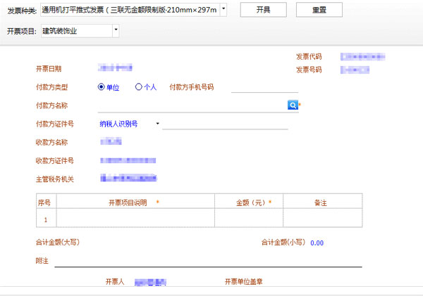 广东省国家税务局电子（网络）发票应用系统发票开具操作.jpg