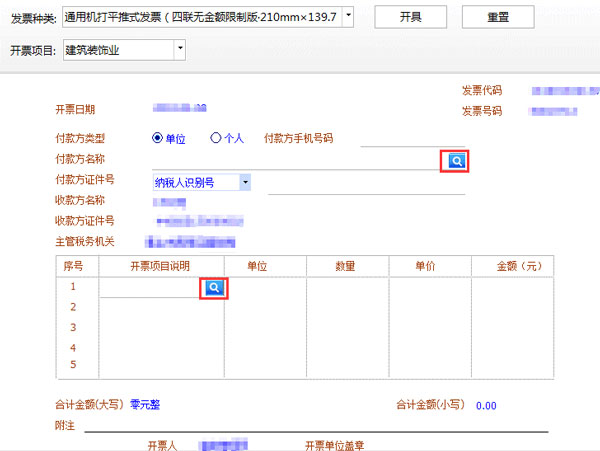 广东省国家税务局电子（网络）发票应用系统发票开具01.jpg
