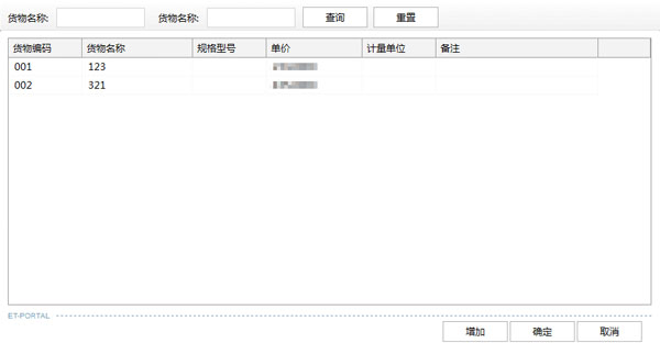 广东省国家税务局电子（网络）发票应用系统发票开具02.jpg
