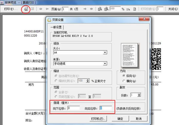 广东省国家税务局电子（网络）发票应用系统发票打印.jpg