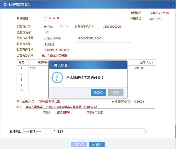 广东省国家税务局电子（网络）发票应用系统红字发票开具03.jpg