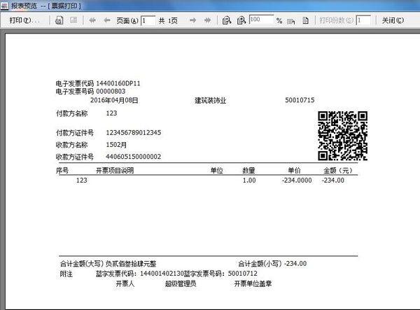 广东省国家税务局电子（网络）发票应用系统红字发票开具打印预览.jpg