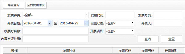 广东省国家税务局电子（网络）发票应用系统发票作废.jpg