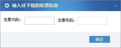 广东省国家税务局电子（网络）发票应用系统单张发票下载02.jpg