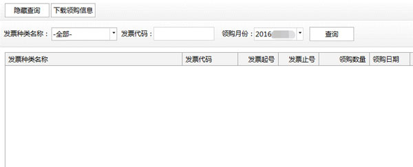 广东省国家税务局电子（网络）发票应用系统领购信息.jpg
