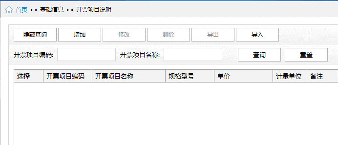 广东省国家税务局电子（网络）发票应用系统开票项目说明.jpg