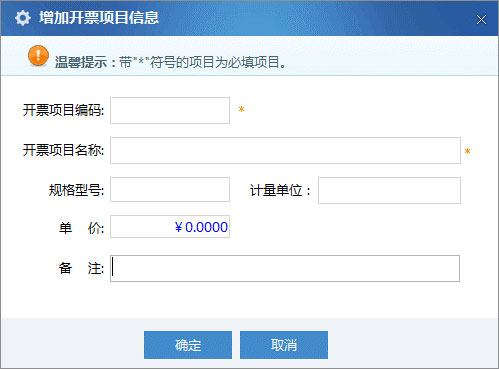 广东省国家税务局电子（网络）发票应用系统开票项目增加.jpg