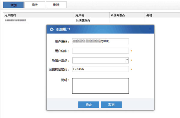 广东省国家税务局电子（网络）发票应用系统增加管理员.jpg