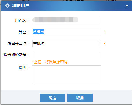 广东省国家税务局电子（网络）发票应用系统修改管理员.jpg