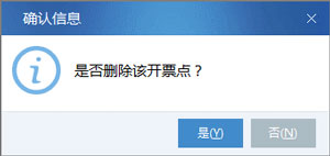 广东省国家税务局电子（网络）发票应用系统开票网点删除.jpg