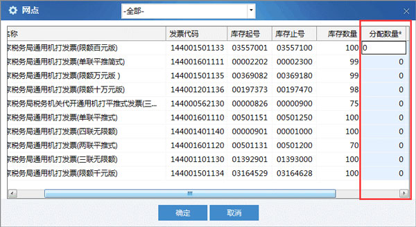 广东省国家税务局电子（网络）发票应用系统发票预分配.jpg