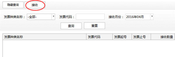 广东省国家税务局电子（网络）发票应用系统发票收回.jpg
