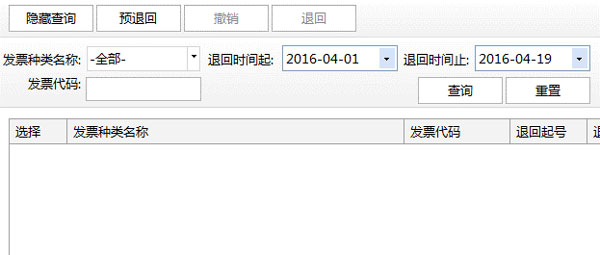 广东省国家税务局电子（网络）发票应用系统发票撤回.jpg
