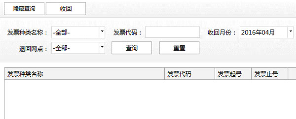 广东省国家税务局电子（网络）发票应用系统发票收回02.jpg