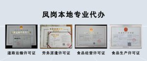 凤岗本地专业代办各类许可证